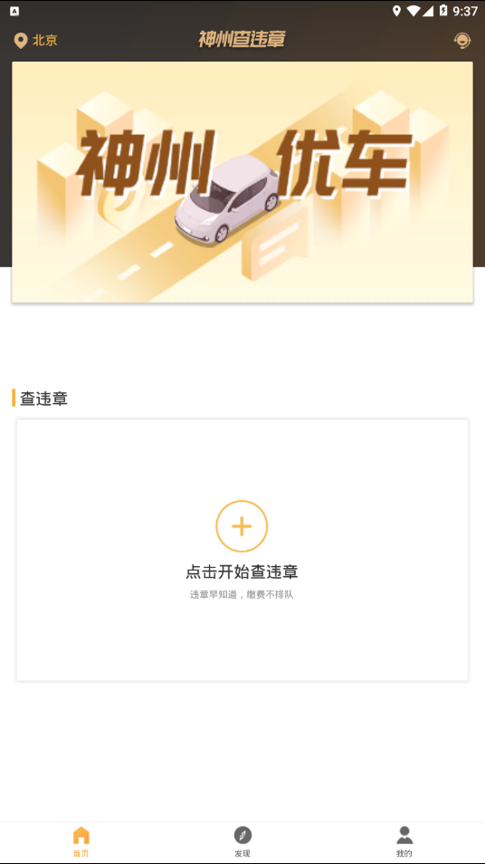 神州查违章  v1.0.0图2