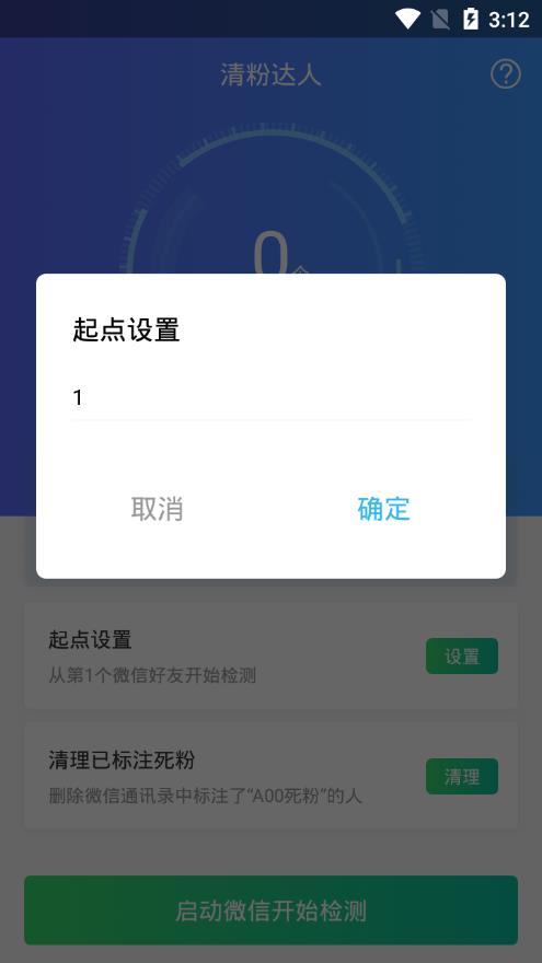 清粉达人  v3.0.3图2