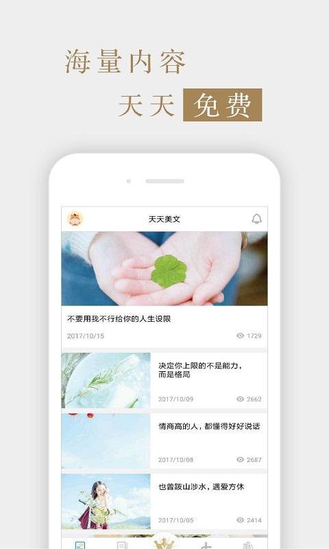 意林原创版  v5.1.0图2