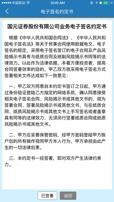 国元云柜台  v2.4.1图5