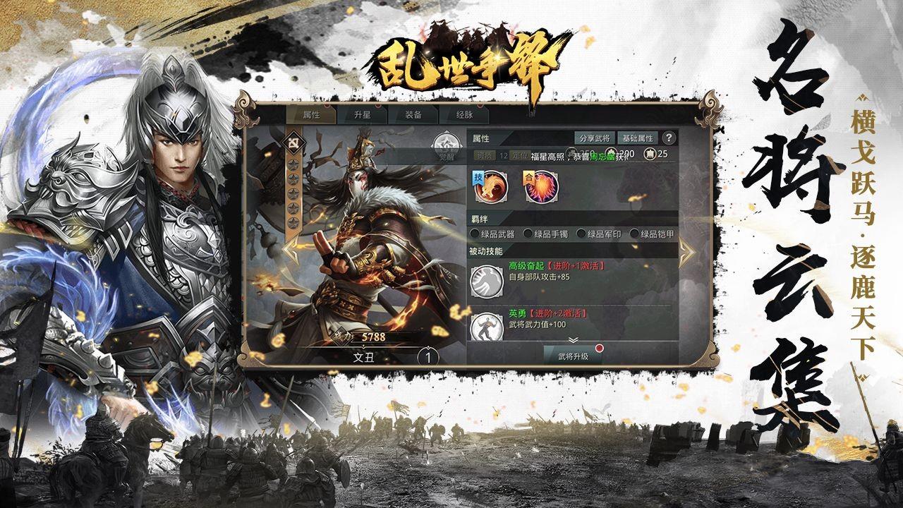 猛将争霸