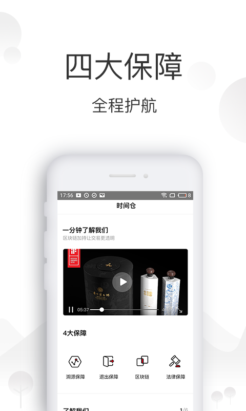 时间仓商城  v1.0.64图5