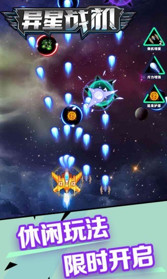 异星战机  v1.0图2