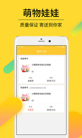 抓娃娃吖  v1.0.1图3
