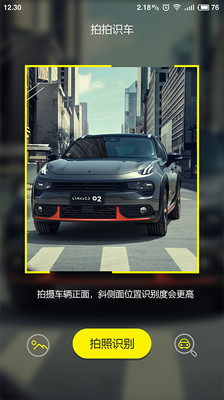 拍拍识车