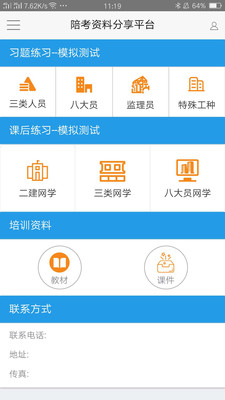 培考分享  v1.0图1