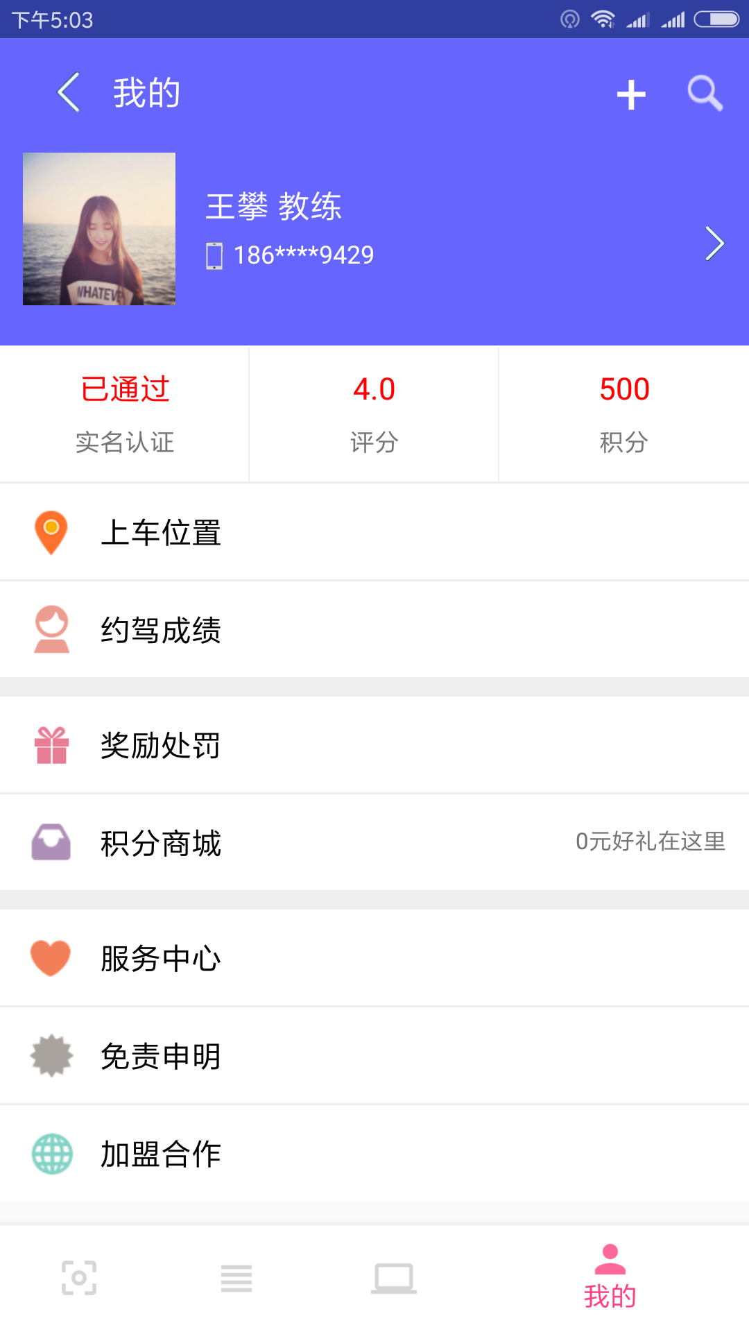 哔哔约驾教练端  v1.0.3图4
