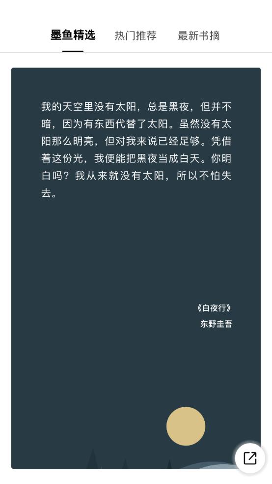 墨鱼书摘  v1.0.0图2