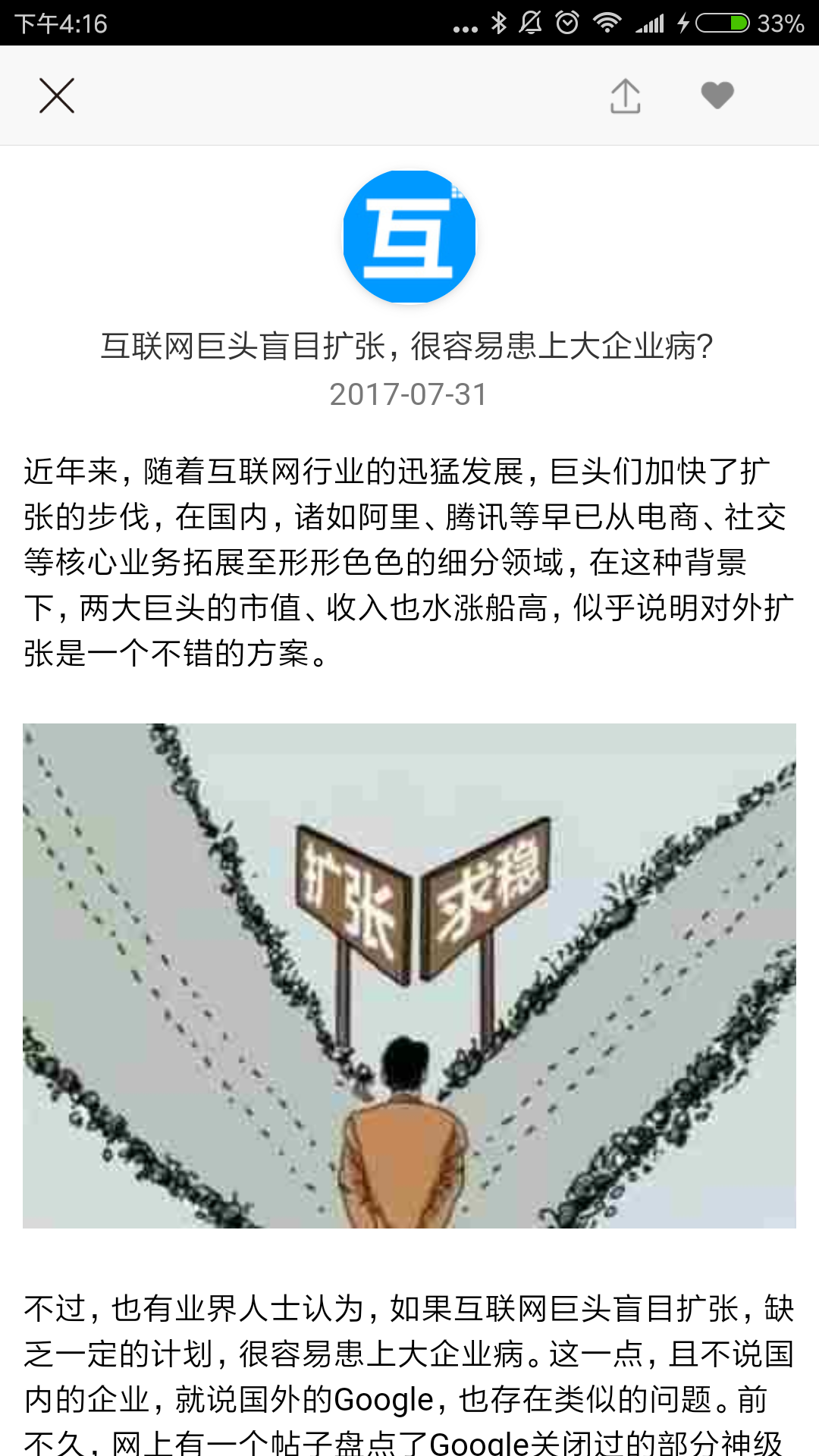 互联网头条  v2.0.8图1