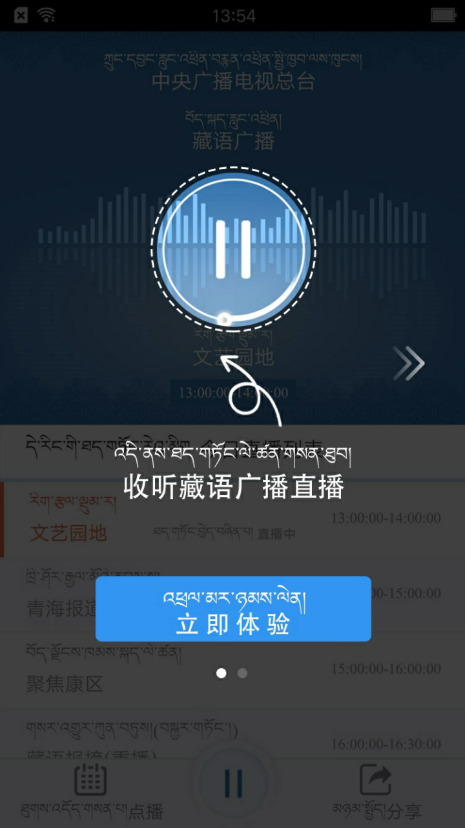 藏语广播  v1.0.0图1