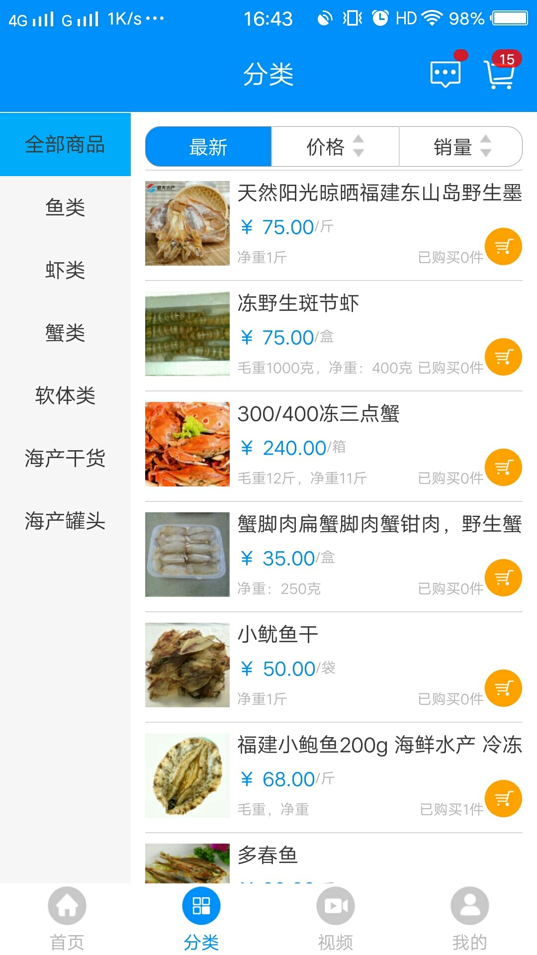 淘淘海  v1.0.4图3