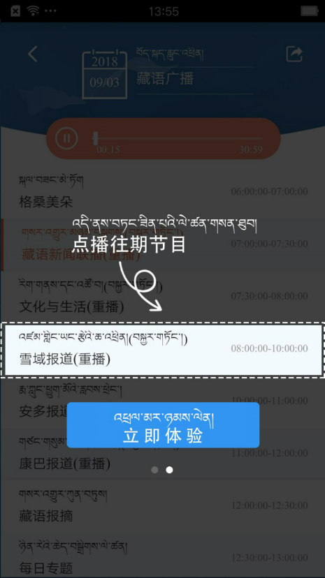藏语广播