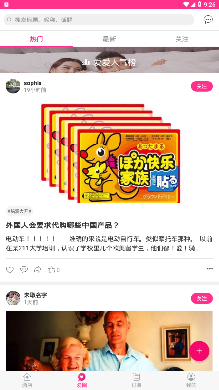 爱爱  v1.0.6图4