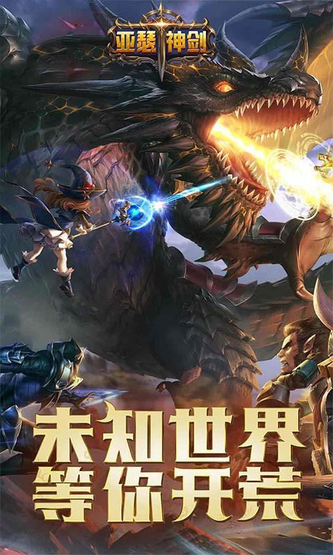 亚瑟神剑  v1.0.0图3