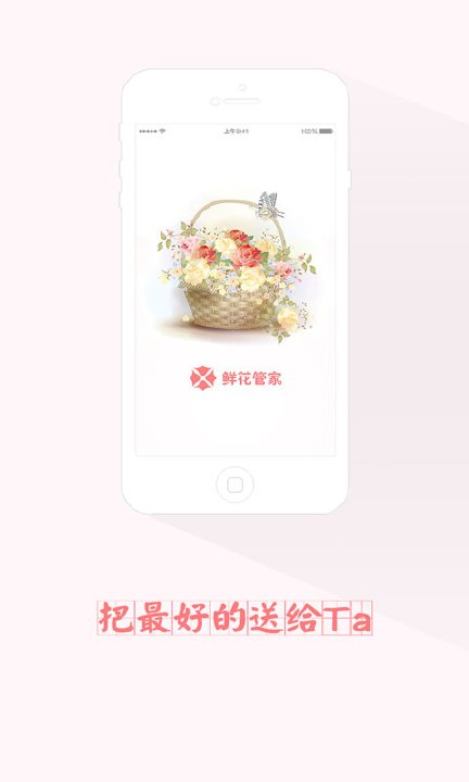 鲜花管家  v1.1.0图1