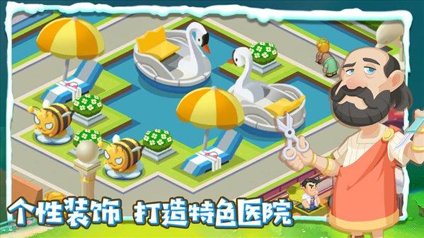 萌趣医院最新版  v5.5.0图4