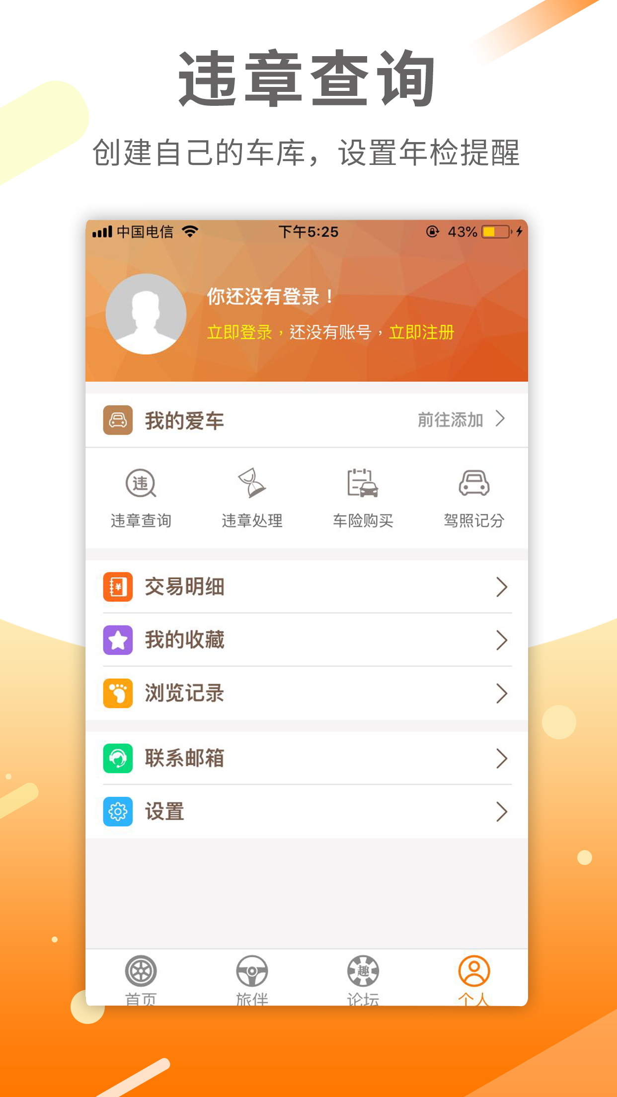 汽车旅伴  v0.0.31图1