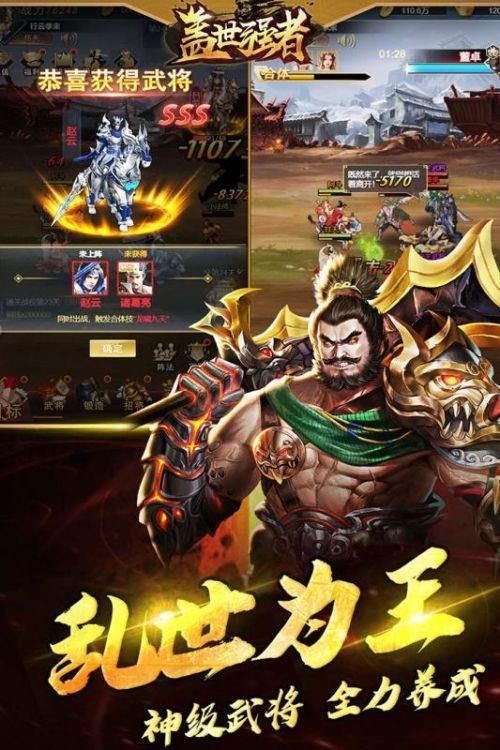 盖世强者  v1.0.1图2