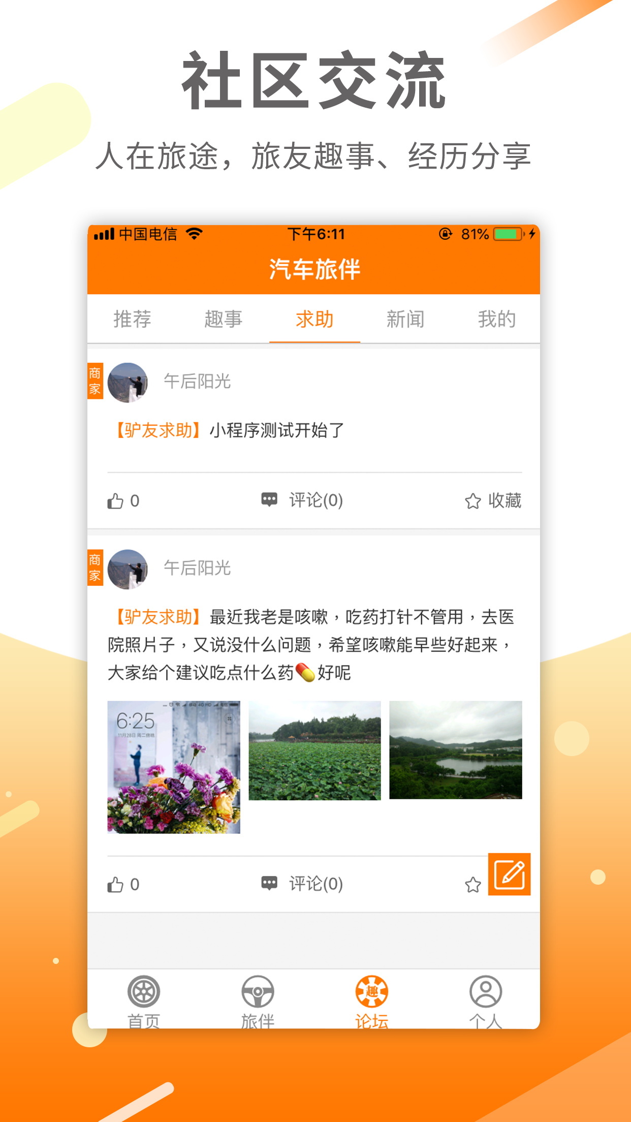 汽车旅伴  v0.0.31图4