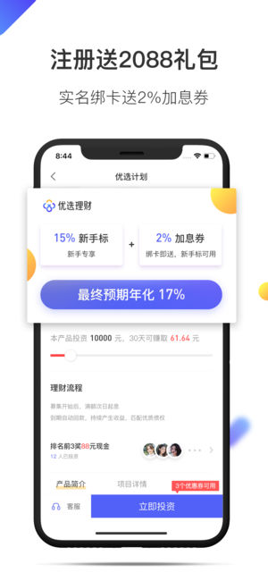 优选理财  v1.8.5图3