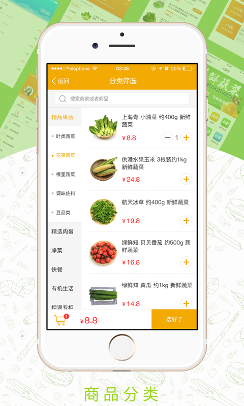 e菜市  v1.0.1图3