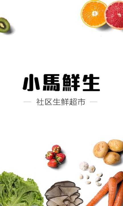 小马鲜生  v1.4图1