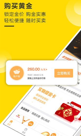 金当家  v2.3.0图1