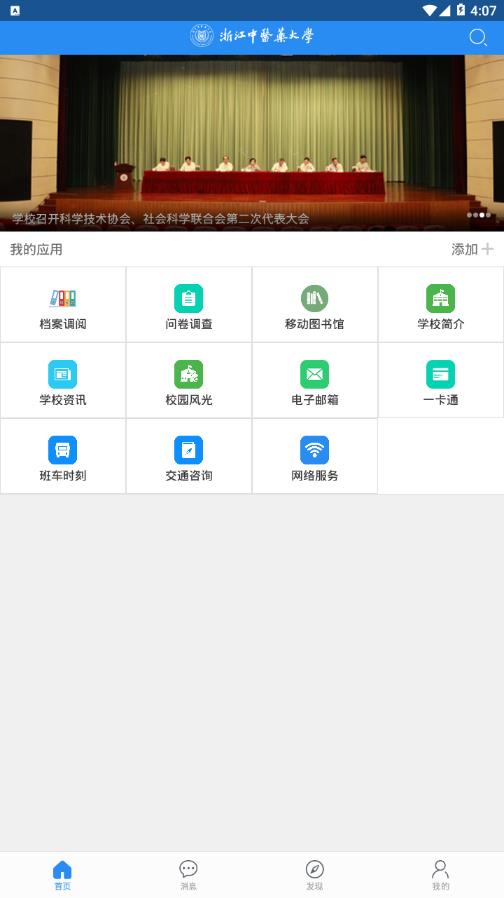 浙中医大