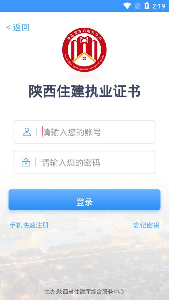 陕西住建执业证书  v1.2.55图4