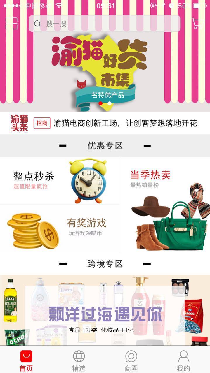 渝猫  v1.3.0图1