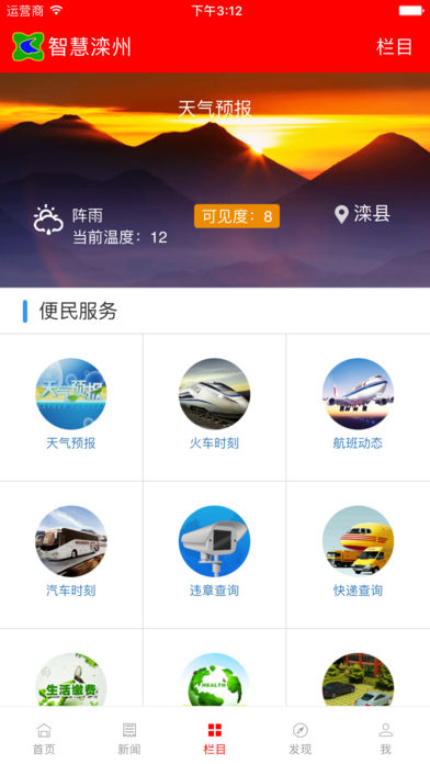智慧滦州  v5.1.3图3