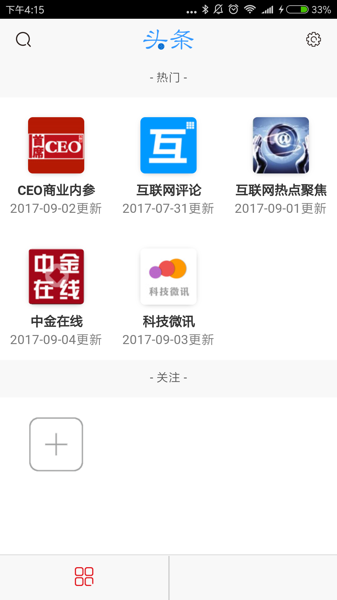 互联网头条