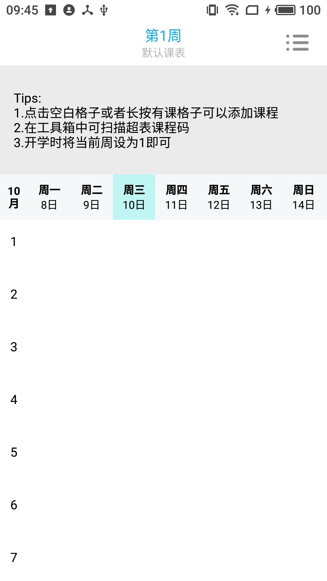 怪兽课表  v1.0.6图4