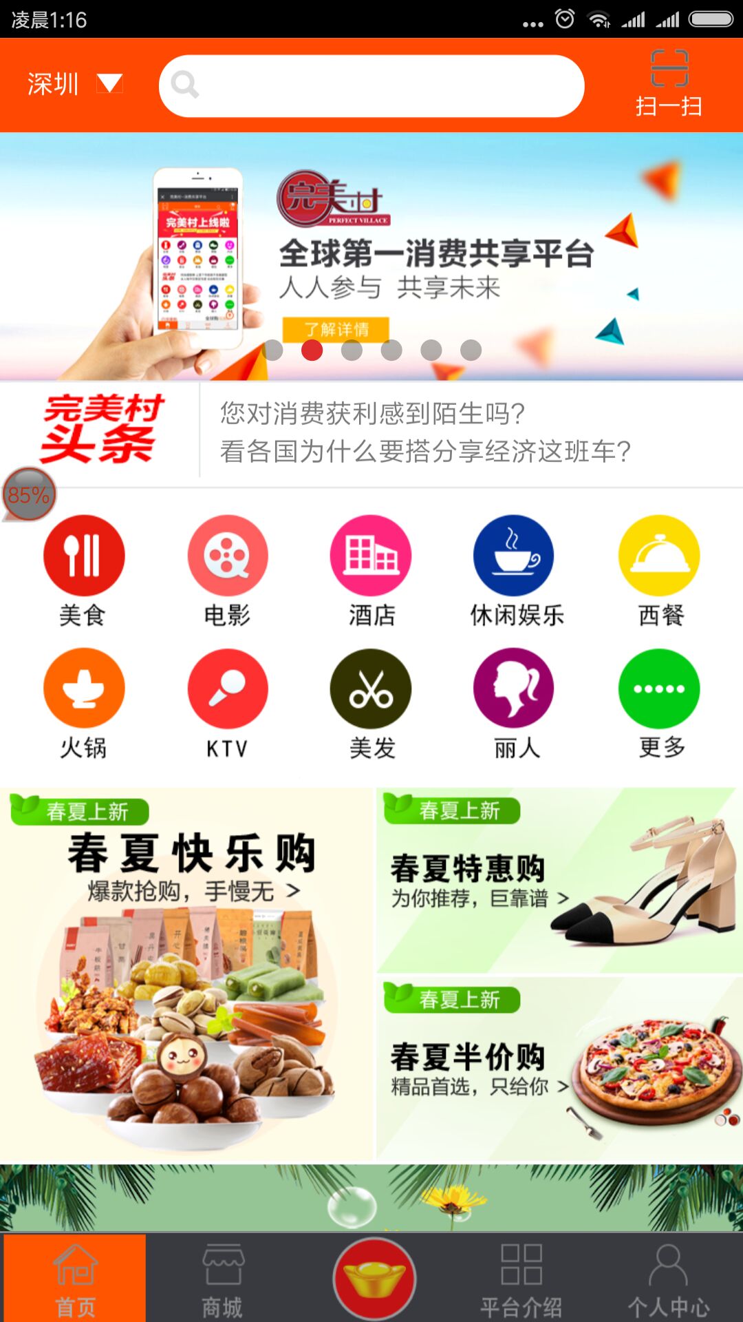 完美村  v1.0.0图1