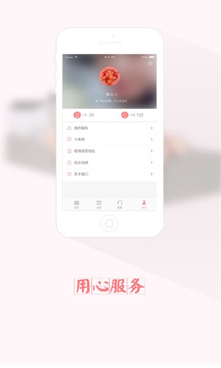 鲜花管家