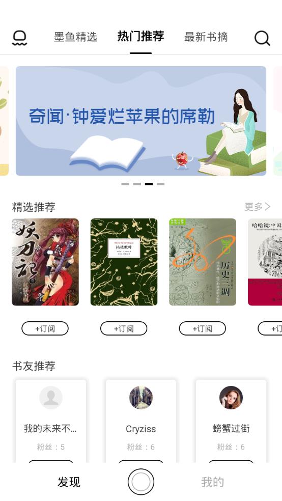 墨鱼书摘  v1.0.0图3