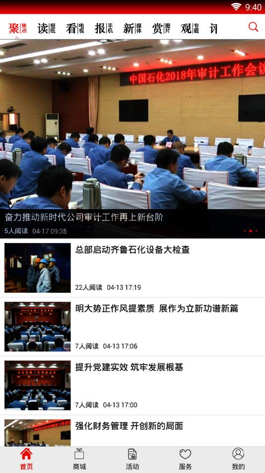 齐鲁石化  v1.0.0图2