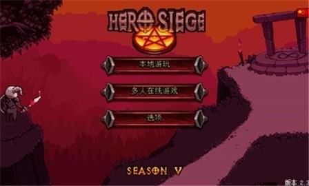 英雄围攻袖珍版