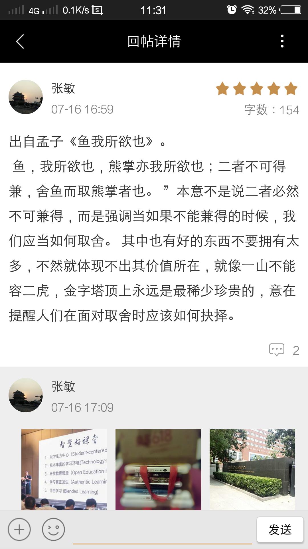 语文真好  v2.0.0.18120601图4
