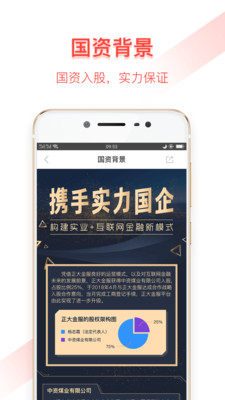 正大金服  v1.0图4