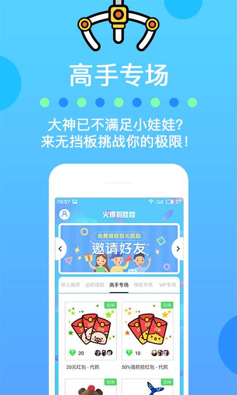 火爆抓娃娃  v1.0.0图4