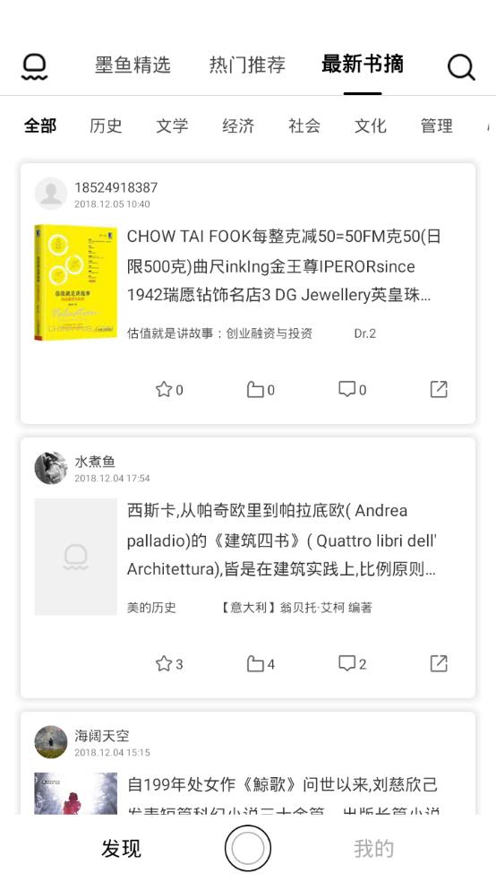 墨鱼书摘  v1.0.0图4