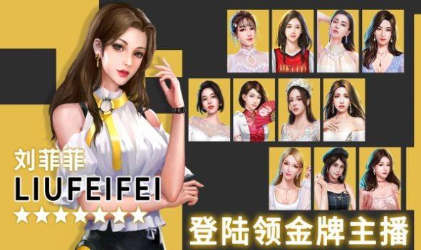 明星大主播  v3.8图2