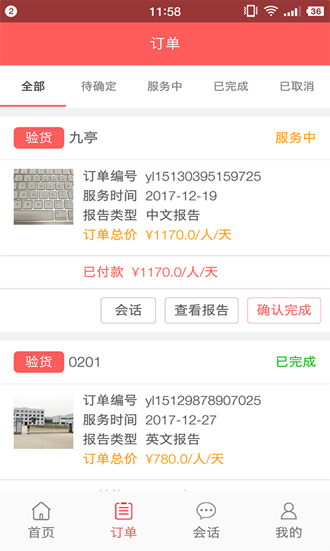 猫助守  v1.5.5图3