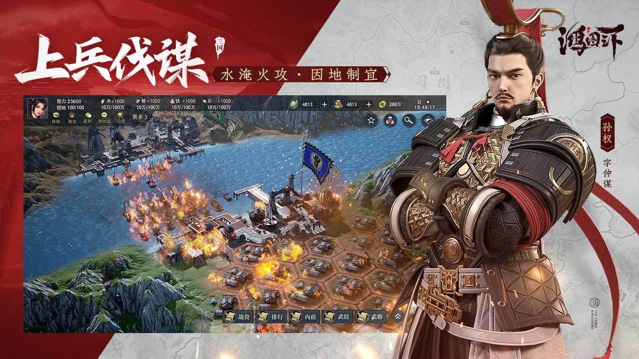 鸿图之下  v1.0.33图3