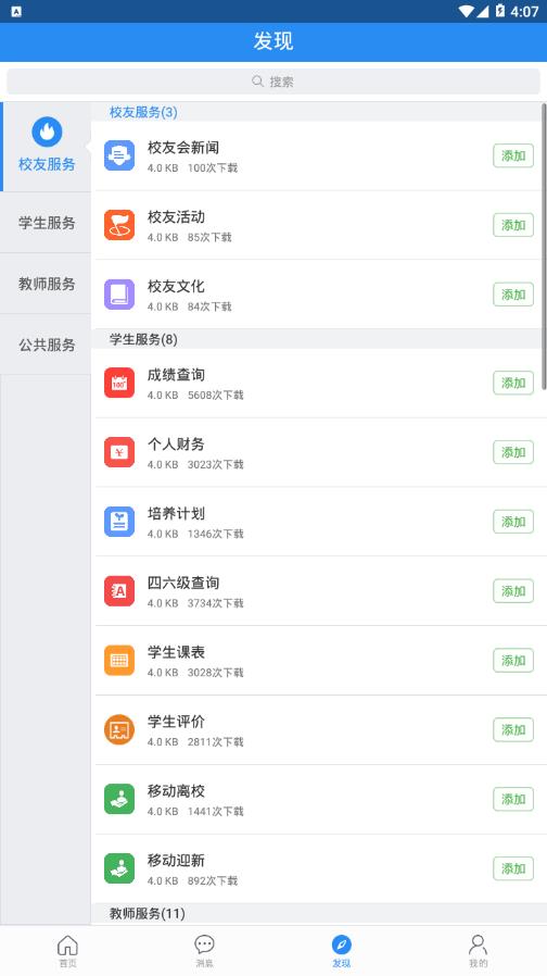 浙中医大  v1.1.8图3
