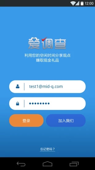 爱调查  v1.2图1
