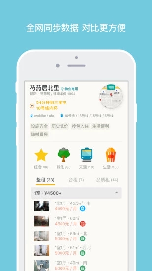 核淘租房  v2.1.0图3