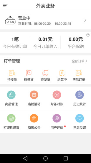宅团商家版  v1.2.2图2