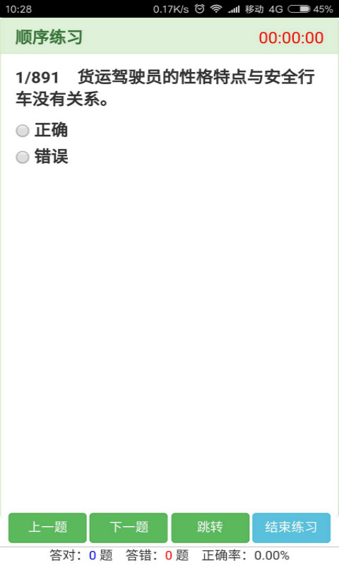 安运继续教育  v1.10图4